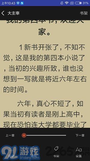愛下電子書app2