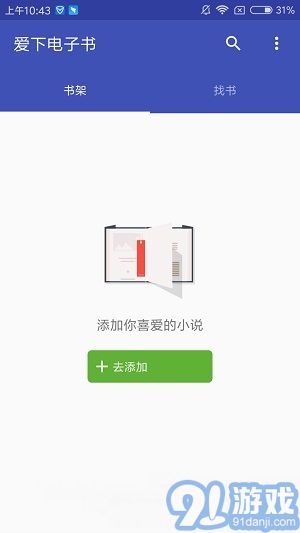 愛下電子書app3