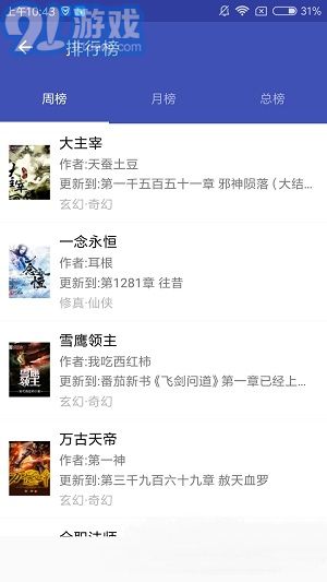 愛下電子書app4