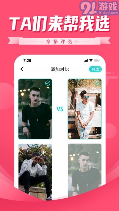穿搭評(píng)選(試衣間選衣)3