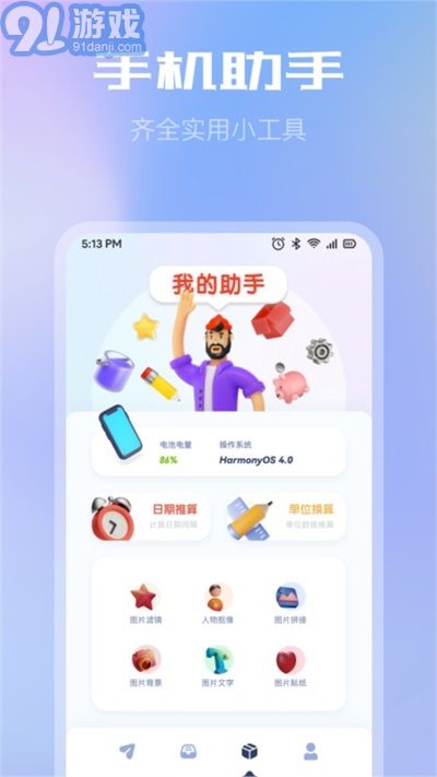 閃傳同步換機助手2