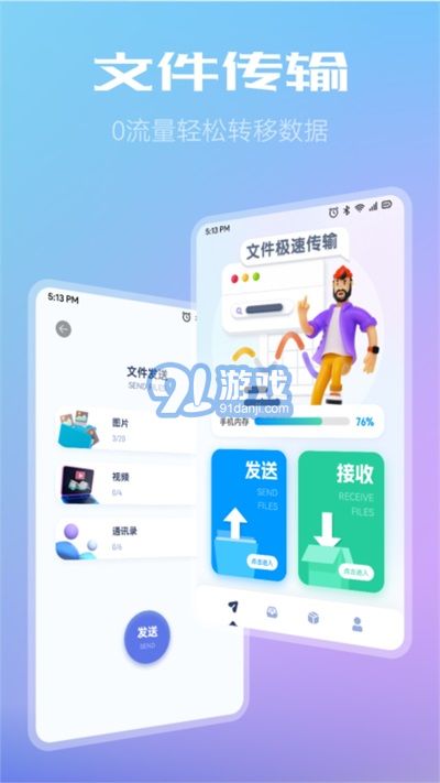 閃傳同步換機助手3