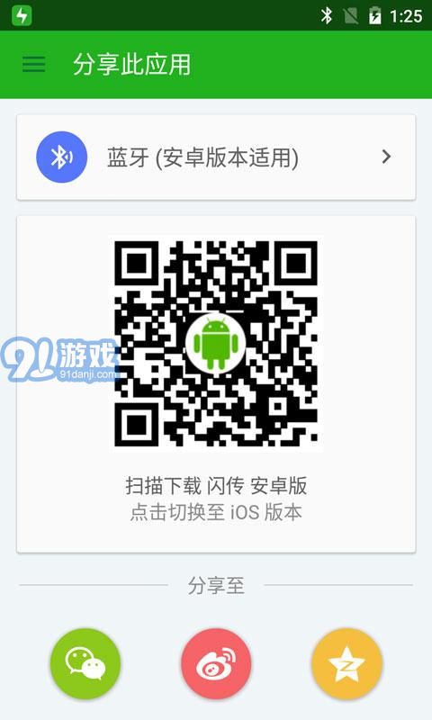 閃傳app官網(wǎng)2