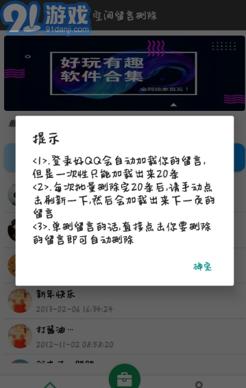 空間留言批量刪除app1