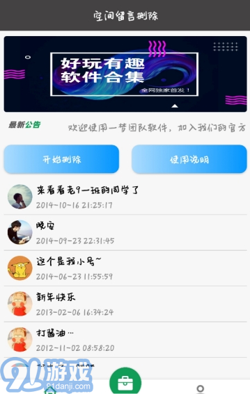 空間留言批量刪除2