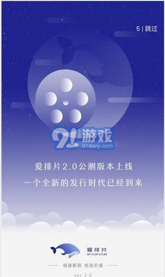 愛排片3