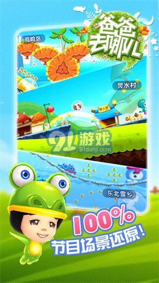 爸爸去哪兒2