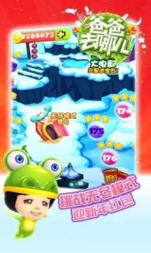 爸爸去哪兒手游app3