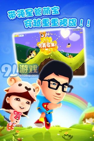 爸爸去哪兒第二季2