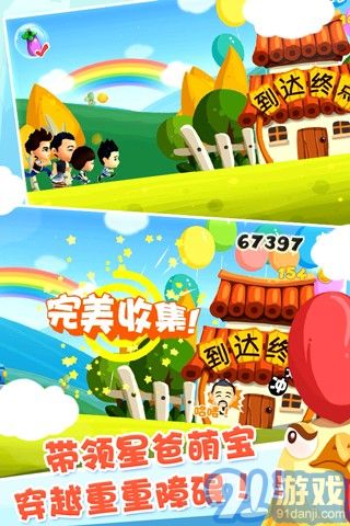 爸爸去哪兒第二季4