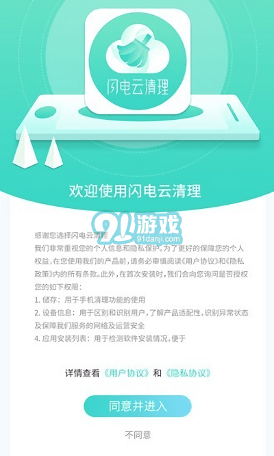 閃電云清理官網(wǎng)3