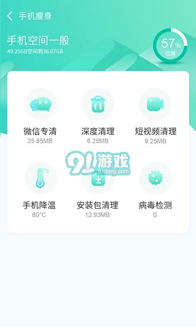 閃電云清理免費(fèi)版1