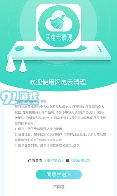 閃電云清理免費(fèi)版3