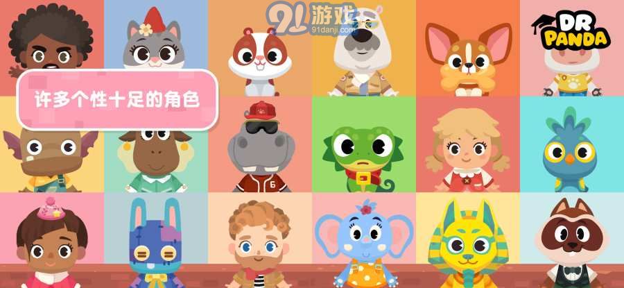 熊貓博士小鎮(zhèn)合集APP4