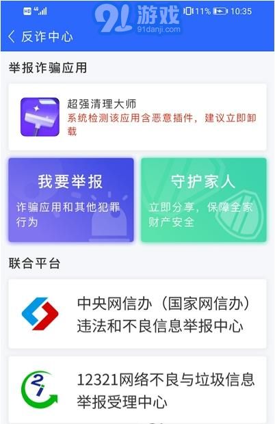 愛機守護寶最新版1