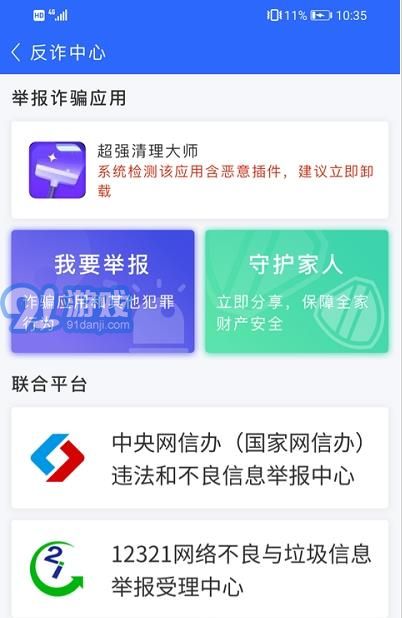 愛機守護寶最新版3
