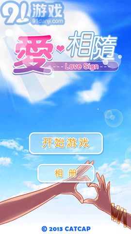 愛相隨1