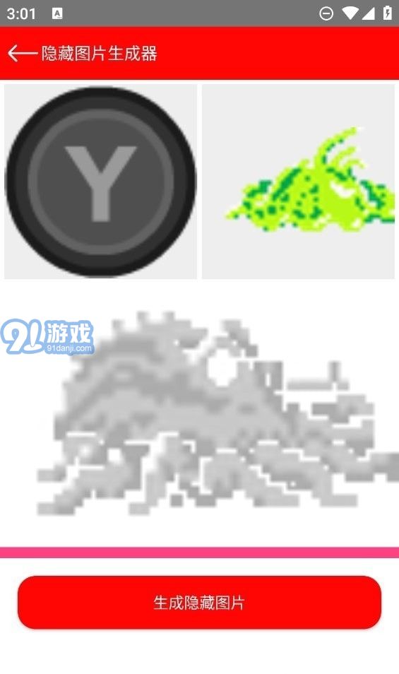 隱藏圖片生成器官方版2