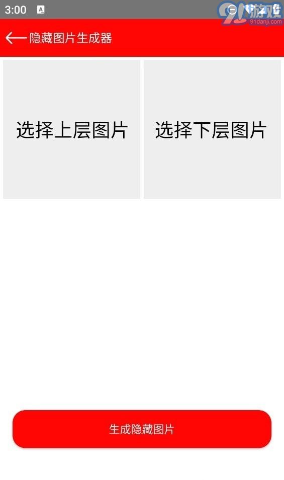 隱藏圖片生成器官方版3