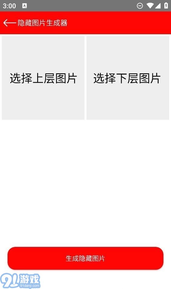 隱藏圖片生成器3
