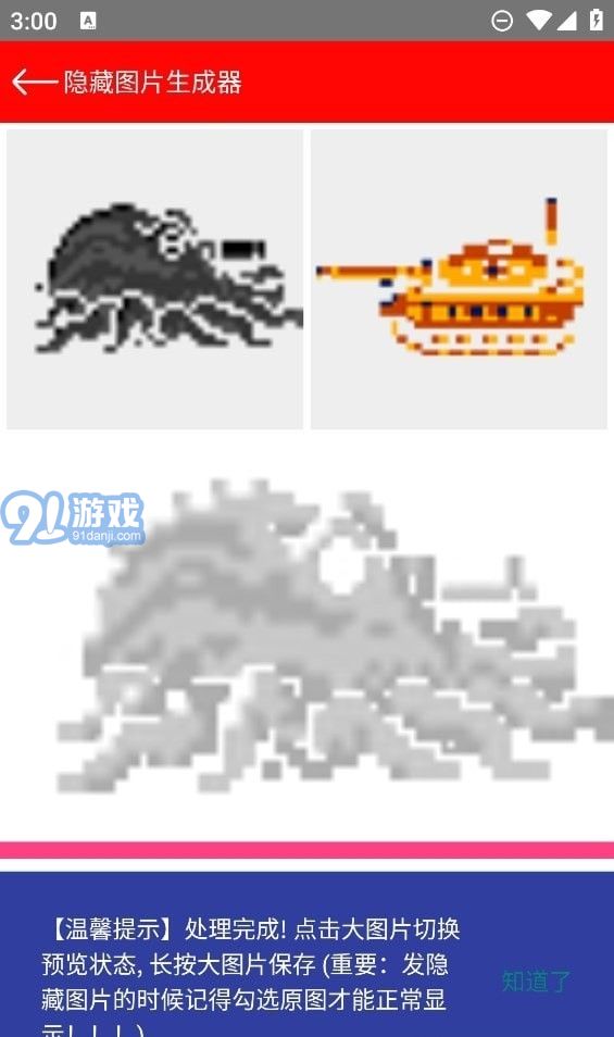 隱藏圖片生成器安卓版1