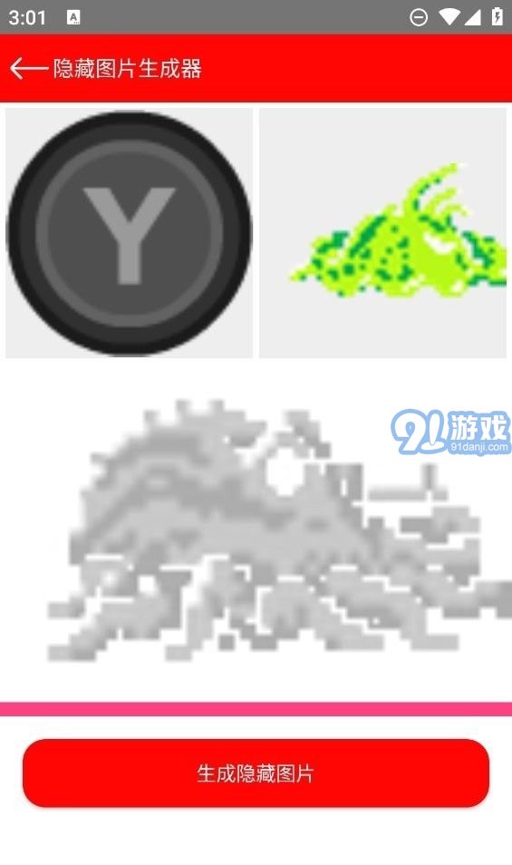 隱藏圖片生成器安卓版2