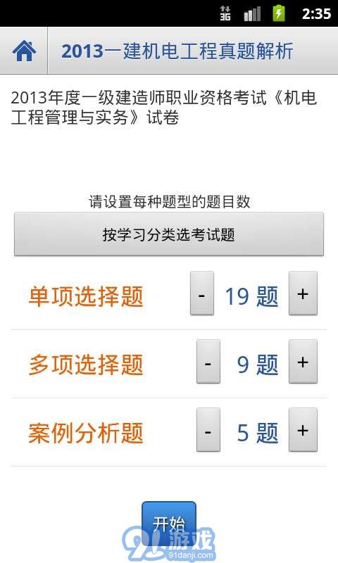 陽光考試通官方版4