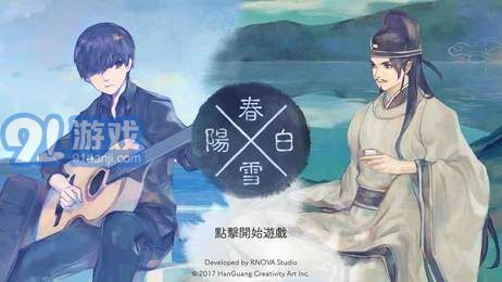 陽春白雪官方版2