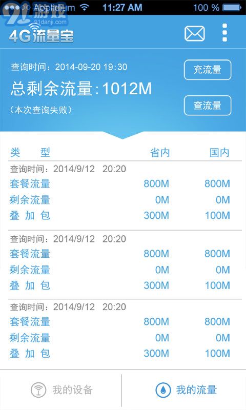 4G流量寶1