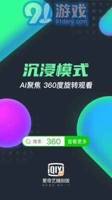 愛奇藝隨刻版1
