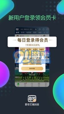 愛奇藝隨刻版2