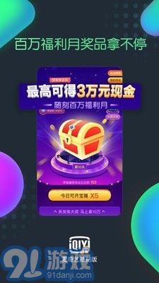 愛奇藝隨刻版3