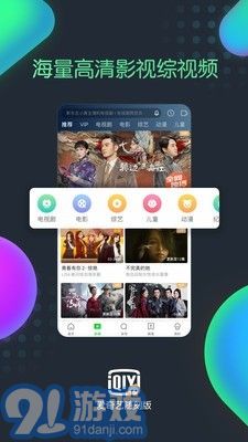愛奇藝隨刻版4