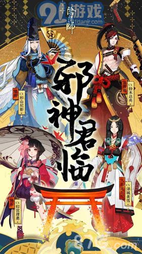 陰陽師騰訊版1