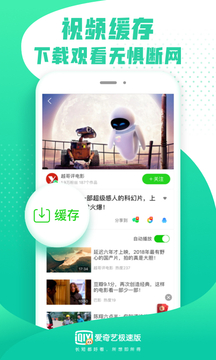 愛奇藝極速版3
