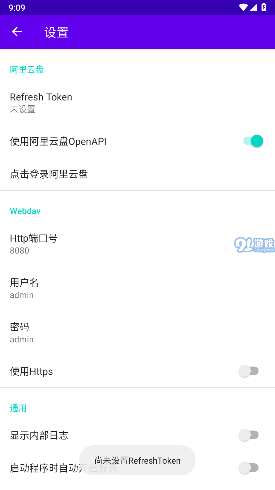 阿里云盤Webdav1
