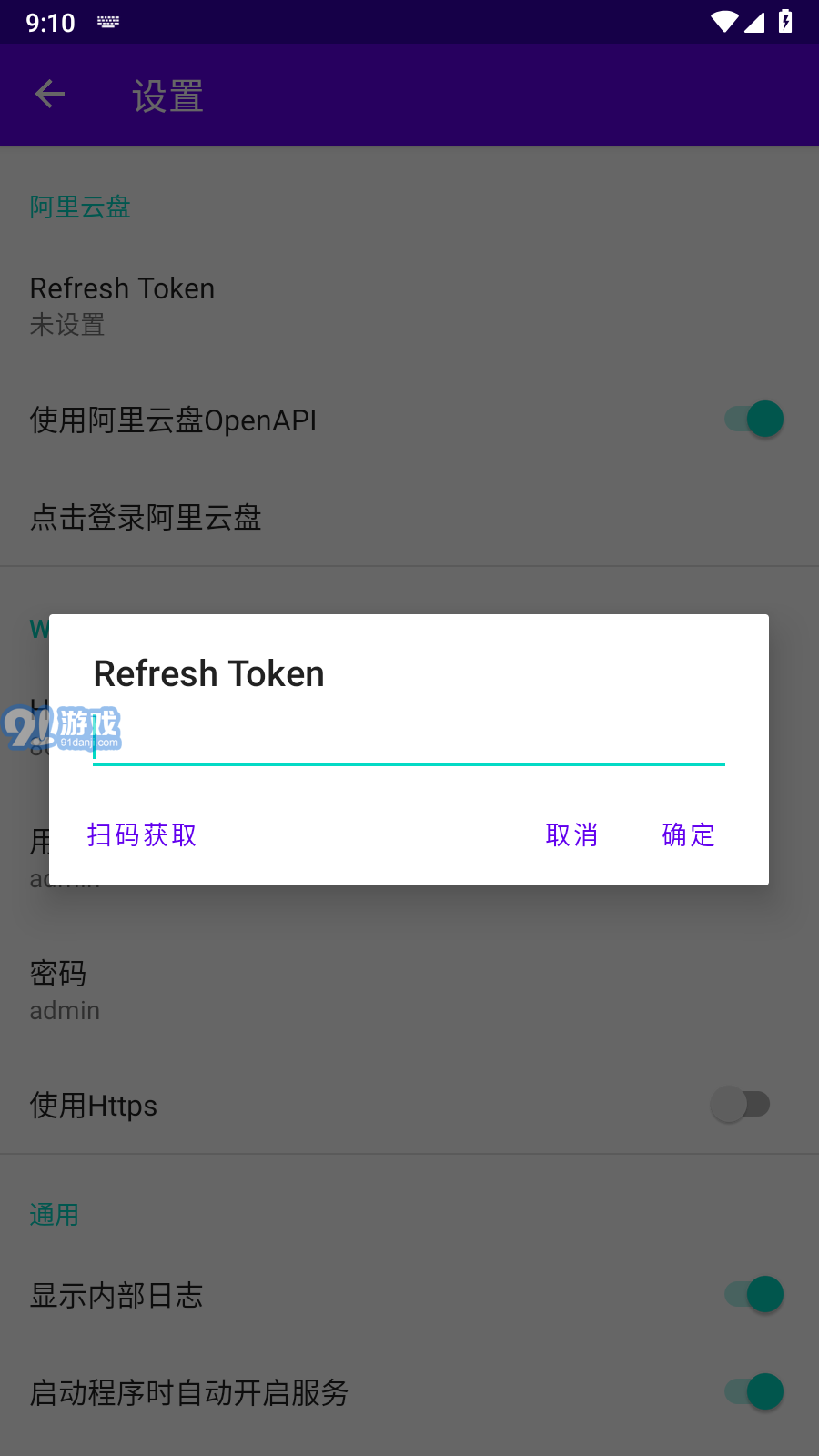 阿里云盤Webdav2