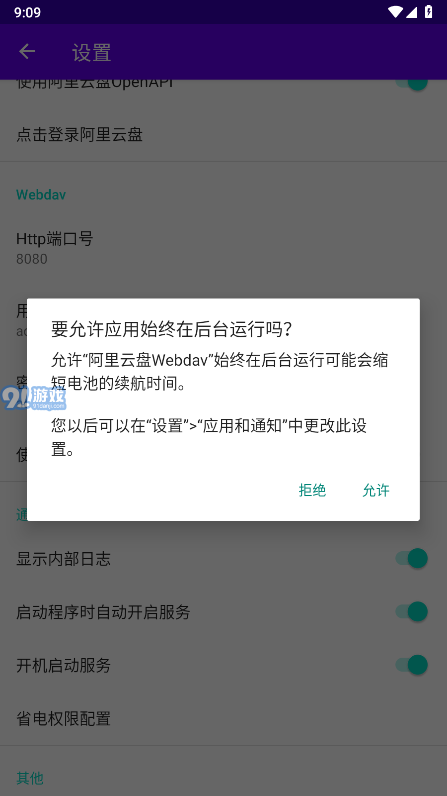 阿里云盤Webdav3