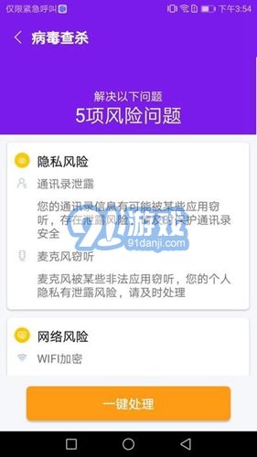 除塵手機(jī)清理衛(wèi)士正版1