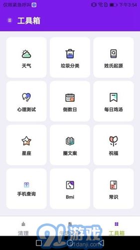 除塵手機(jī)清理衛(wèi)士正版3