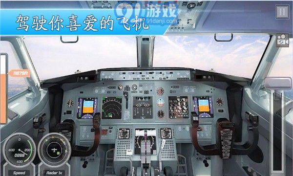 3D飛機(jī)模擬駕駛3