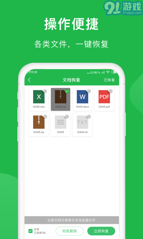 金星數(shù)據(jù)恢復(fù)大師2