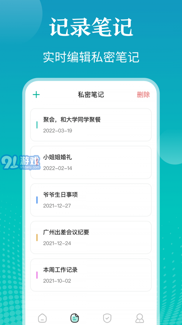 私密照片管家3