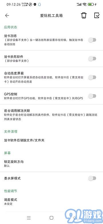 愛玩機(jī)工具箱酷安網(wǎng)1