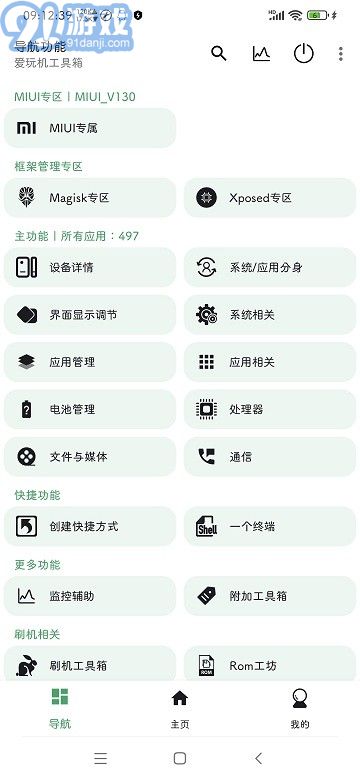 愛玩機(jī)工具箱酷安網(wǎng)3
