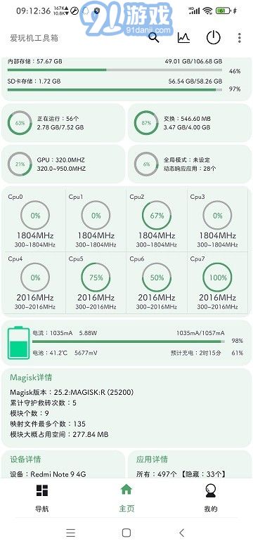 愛玩機(jī)工具箱酷安網(wǎng)4