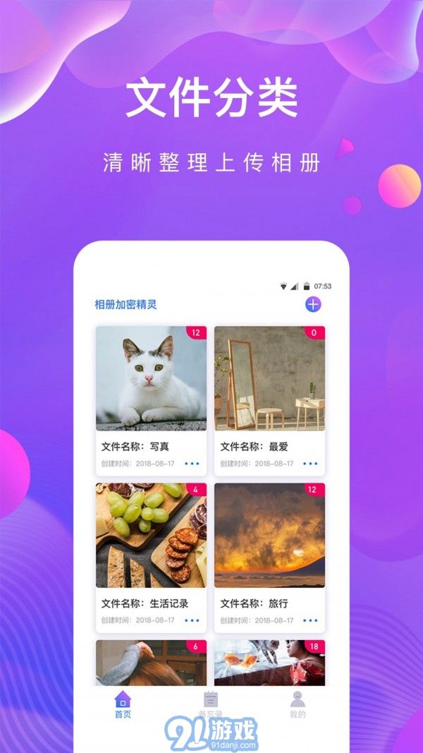 私密相冊助手1