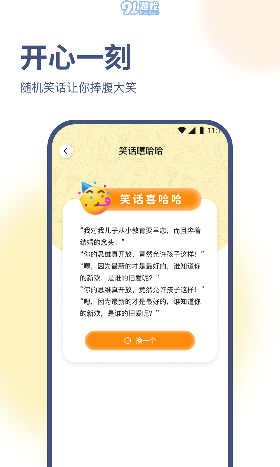 隨心優(yōu)化專家安卓版1