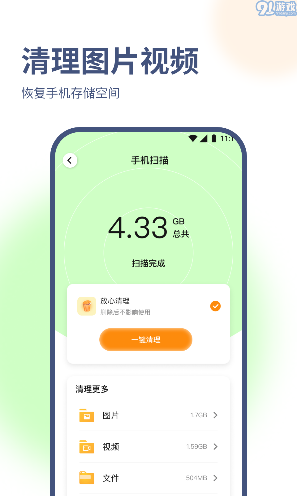 隨心優(yōu)化專家安卓版3
