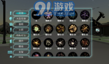 煙花模擬器內(nèi)置菜單版2